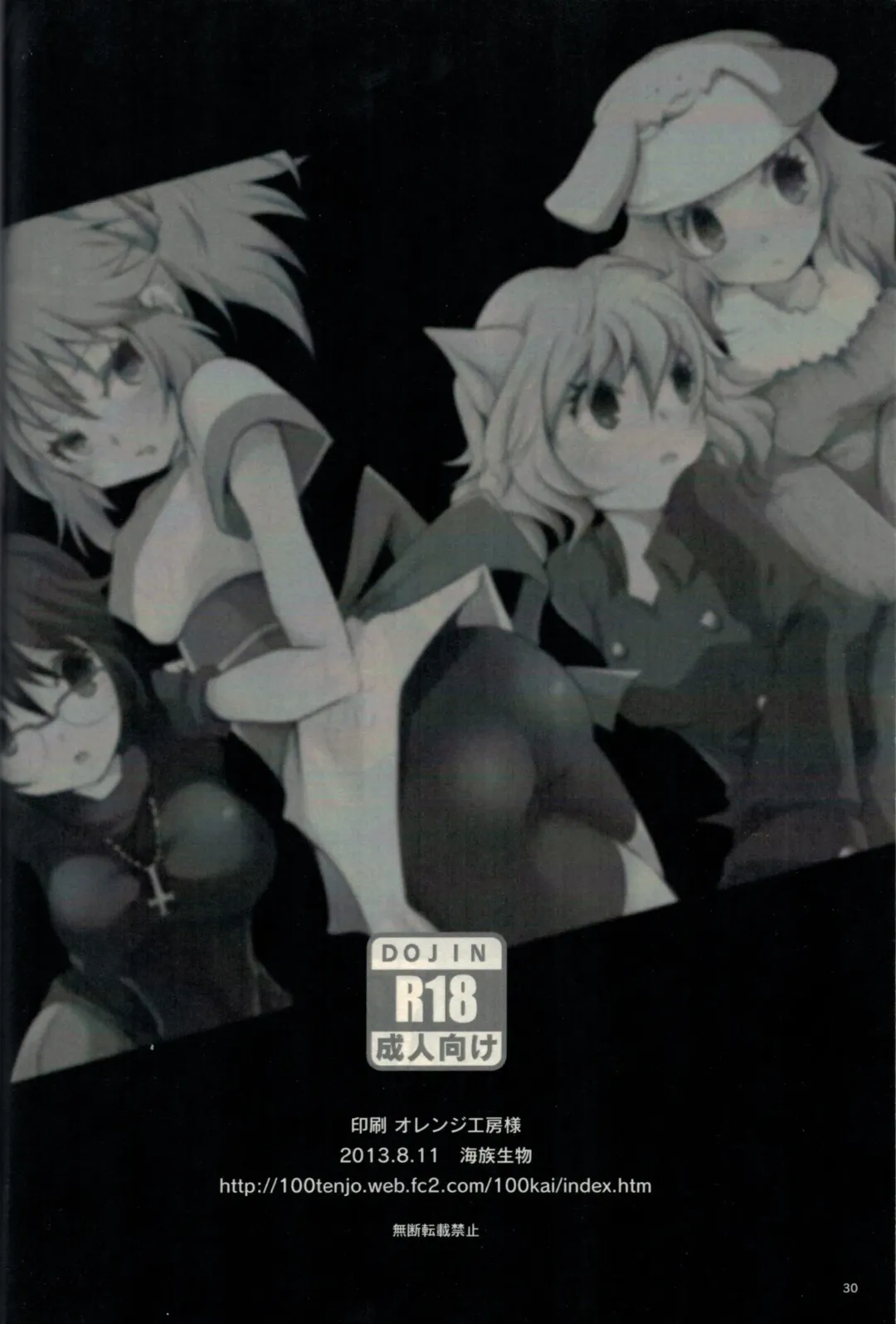 [Cozy] Kumo to Ari to Sonna Koto. Fhentai - Page 28