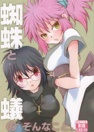 Read [Cozy] Kumo to Ari to Sonna Koto. - Fhentai