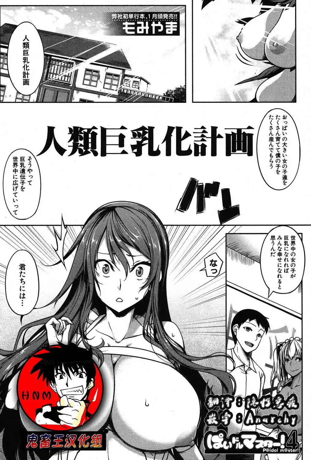 [Momiyama] PAIDOLM@STER! Fhentai - Page 143