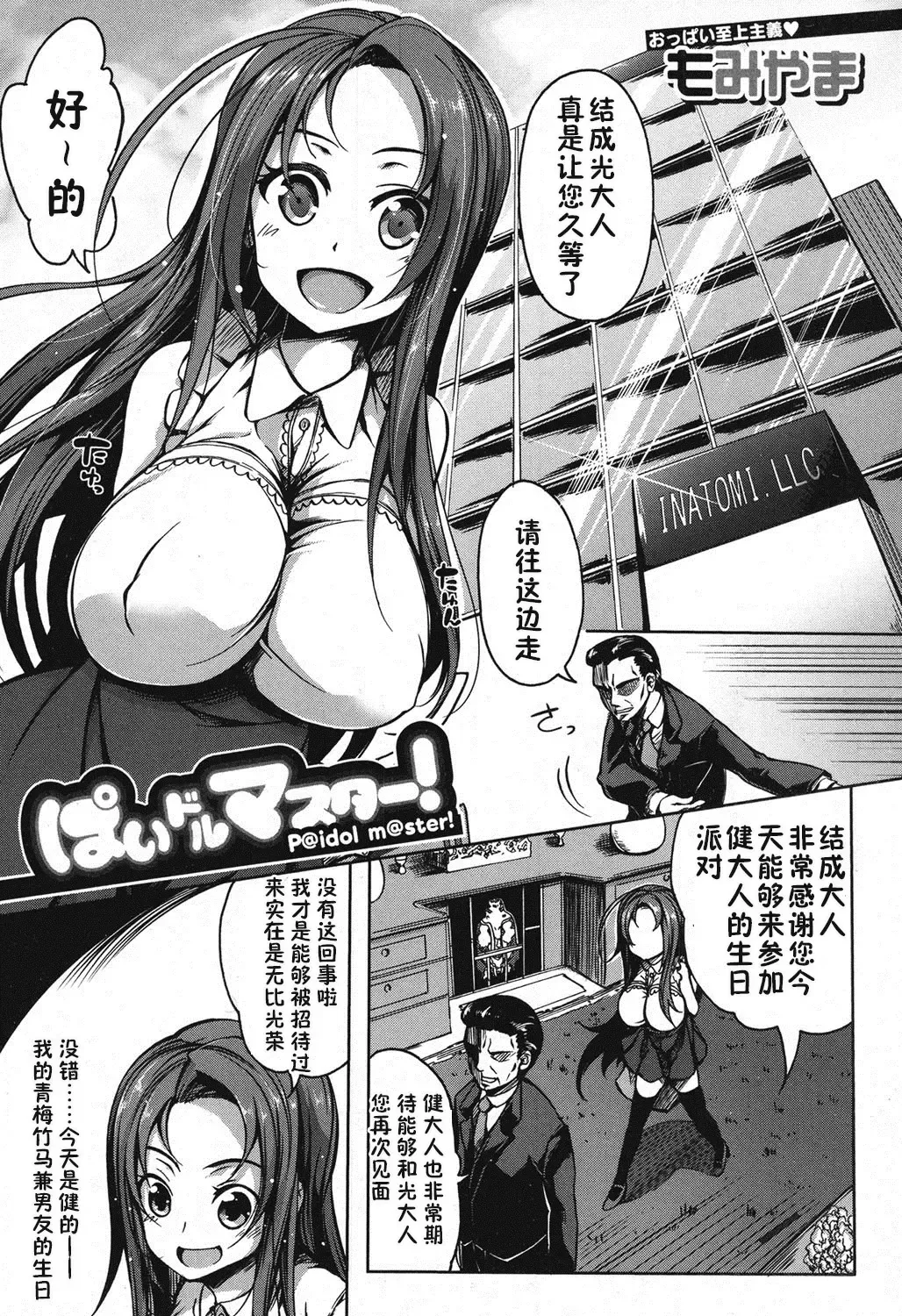 [Momiyama] PAIDOLM@STER! Fhentai - Page 6