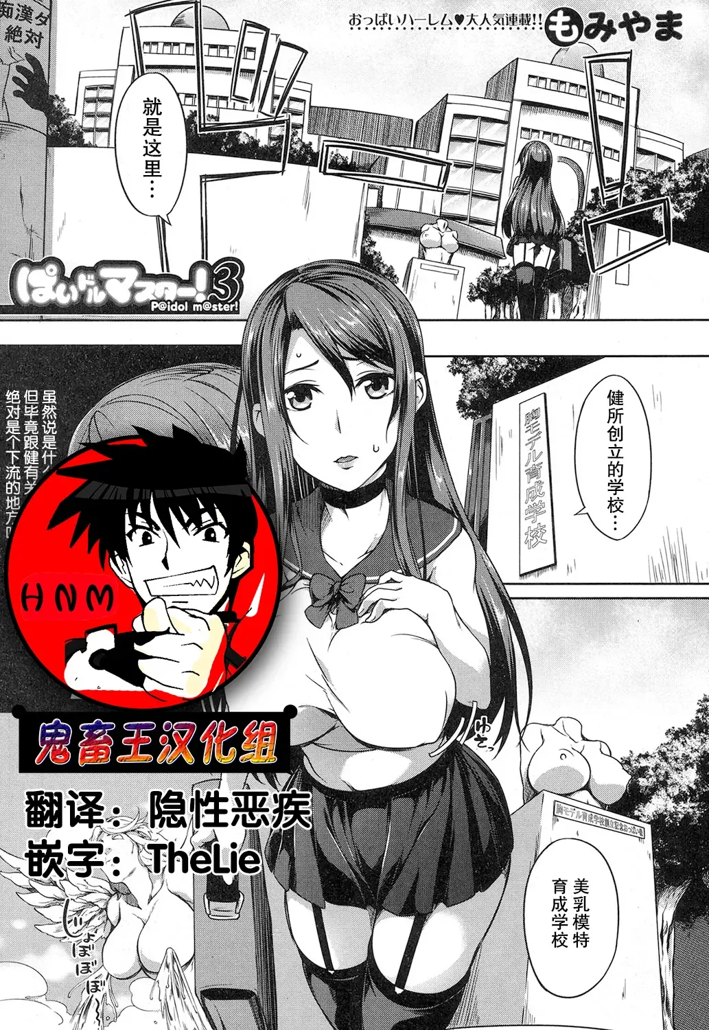 [Momiyama] PAIDOLM@STER! Fhentai - Page 87