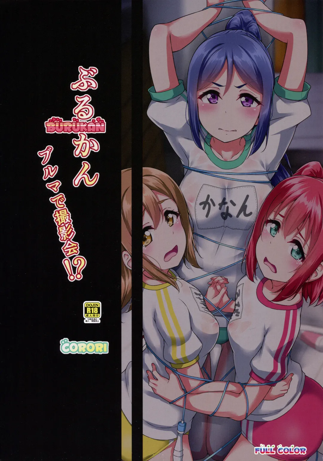 [Yopparai Oni] BURUKAN ~ Buruma de Satsueikai!? Fhentai - Page 22