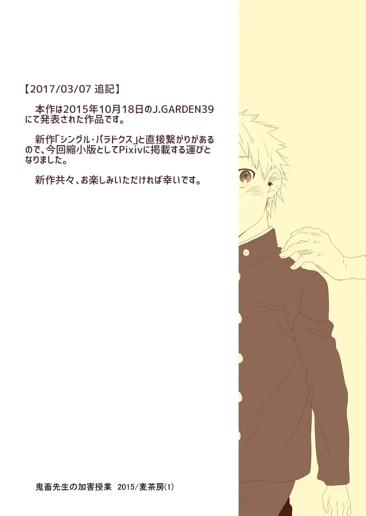 [Kuromame Mugicha] Kichiku Sensei no Kagai Jugyou Fhentai - Page 2