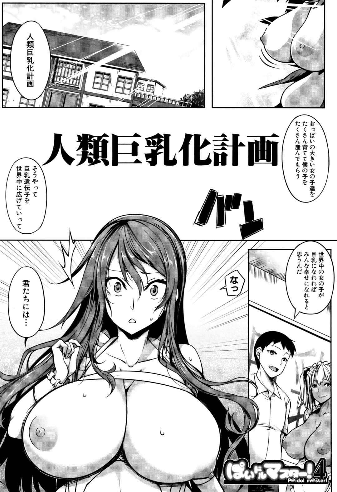 [Momiyama] PAIDOLM@STER! Fhentai - Page 134