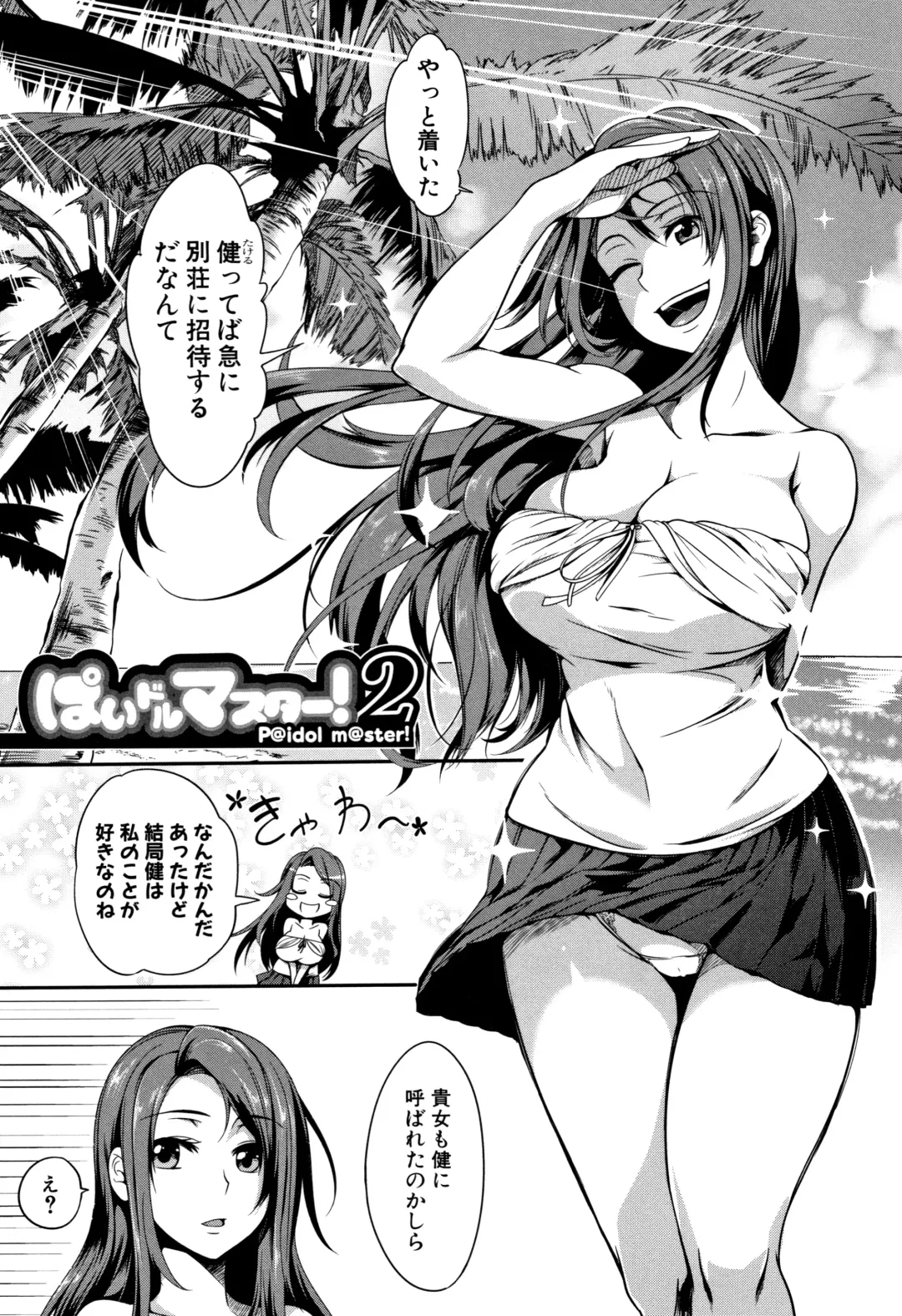 [Momiyama] PAIDOLM@STER! Fhentai - Page 44