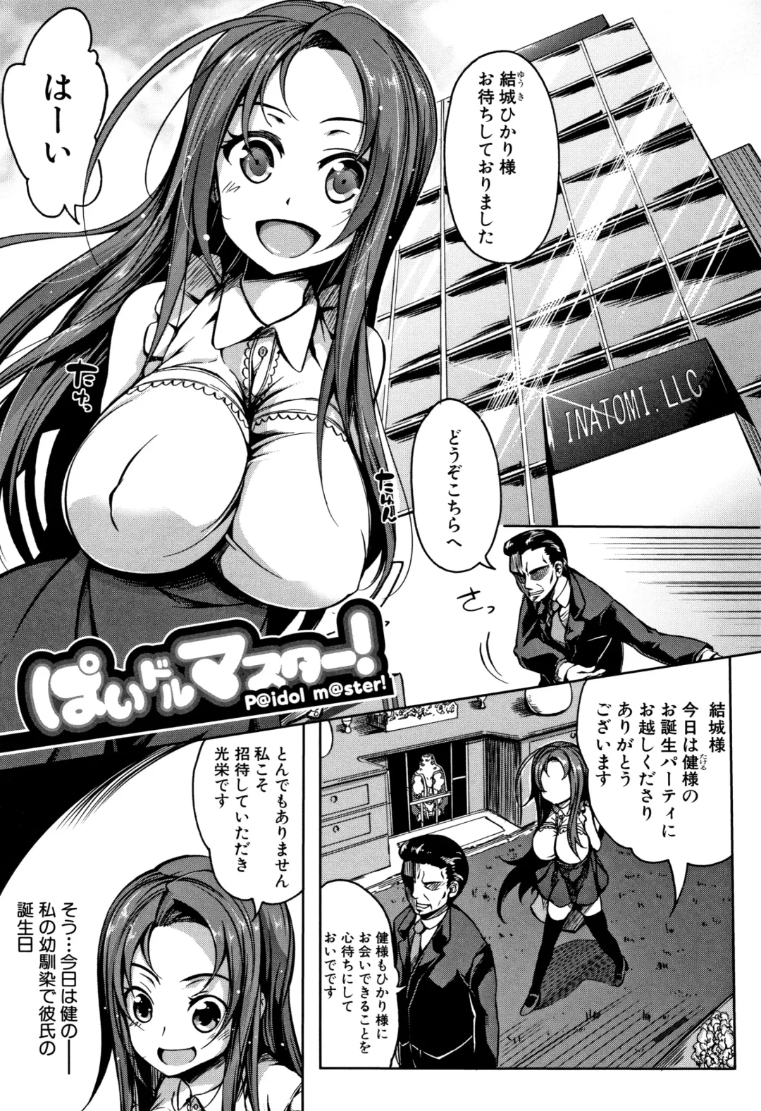 [Momiyama] PAIDOLM@STER! Fhentai - Page 6