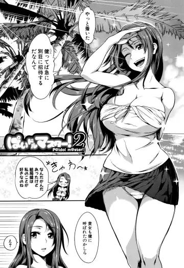 [Momiyama] PAIDOLM@STER! Fhentai - Page 44