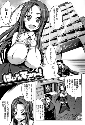 [Momiyama] PAIDOLM@STER! Fhentai - Page 6