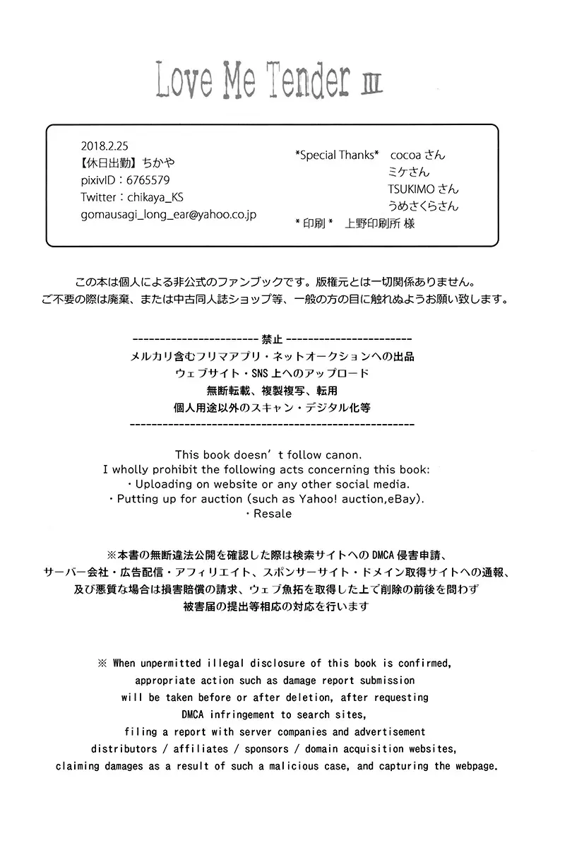 [Chikaya] Love Me Tender III Fhentai - Page 109