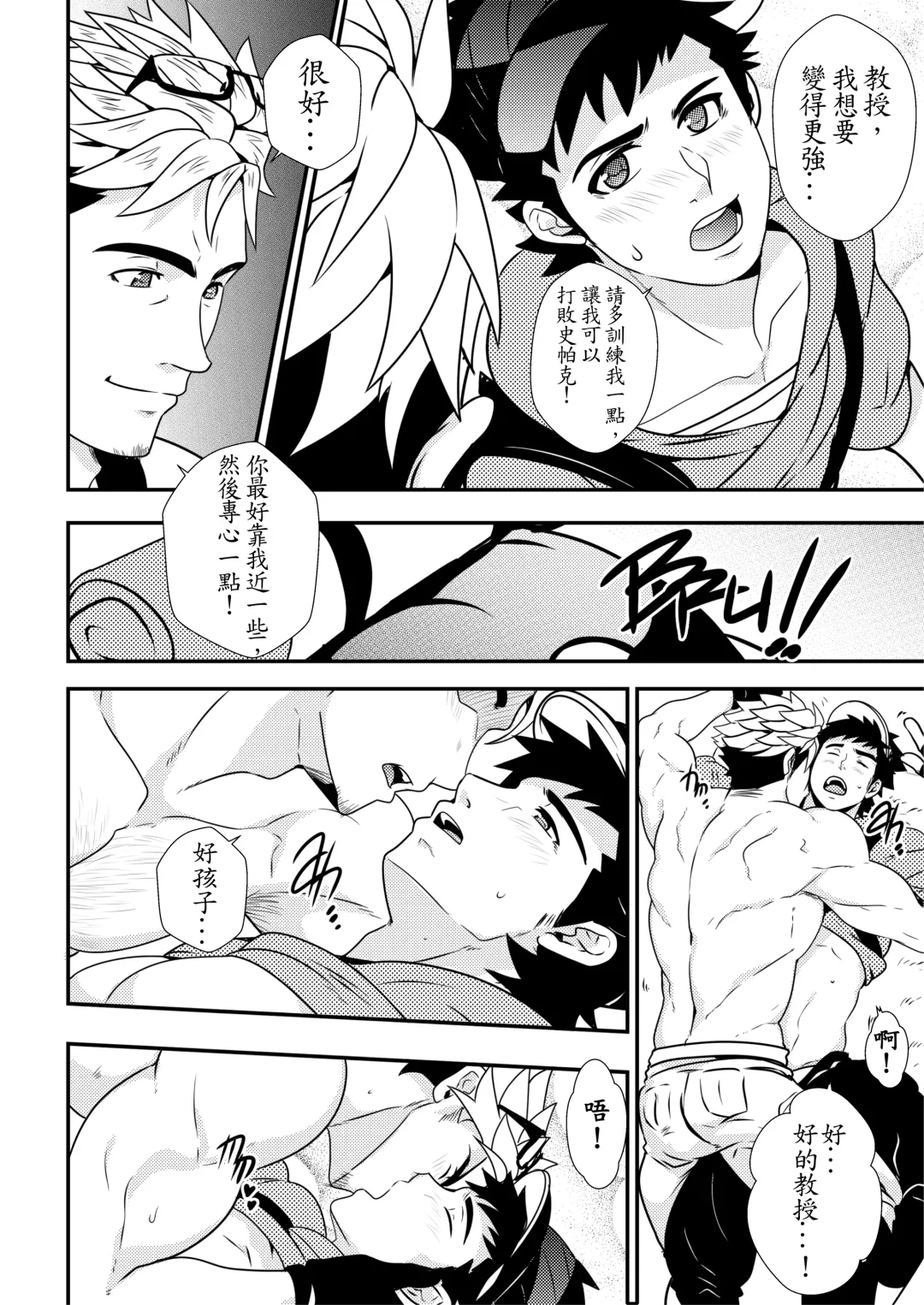 [Mazjojo] Let's GO! TRAIN!! (uncensored) Fhentai - Page 8