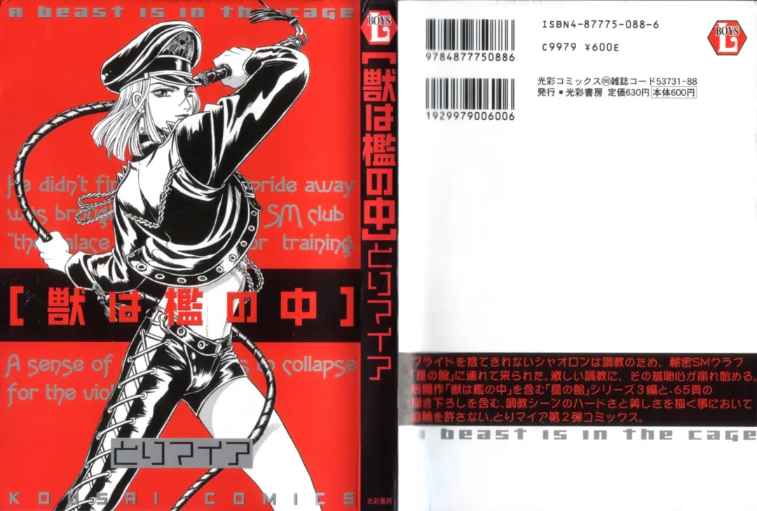 [Tori Maia] Tori Maia - Hoshi no yakata  - chapter 06 Fhentai - Page 34