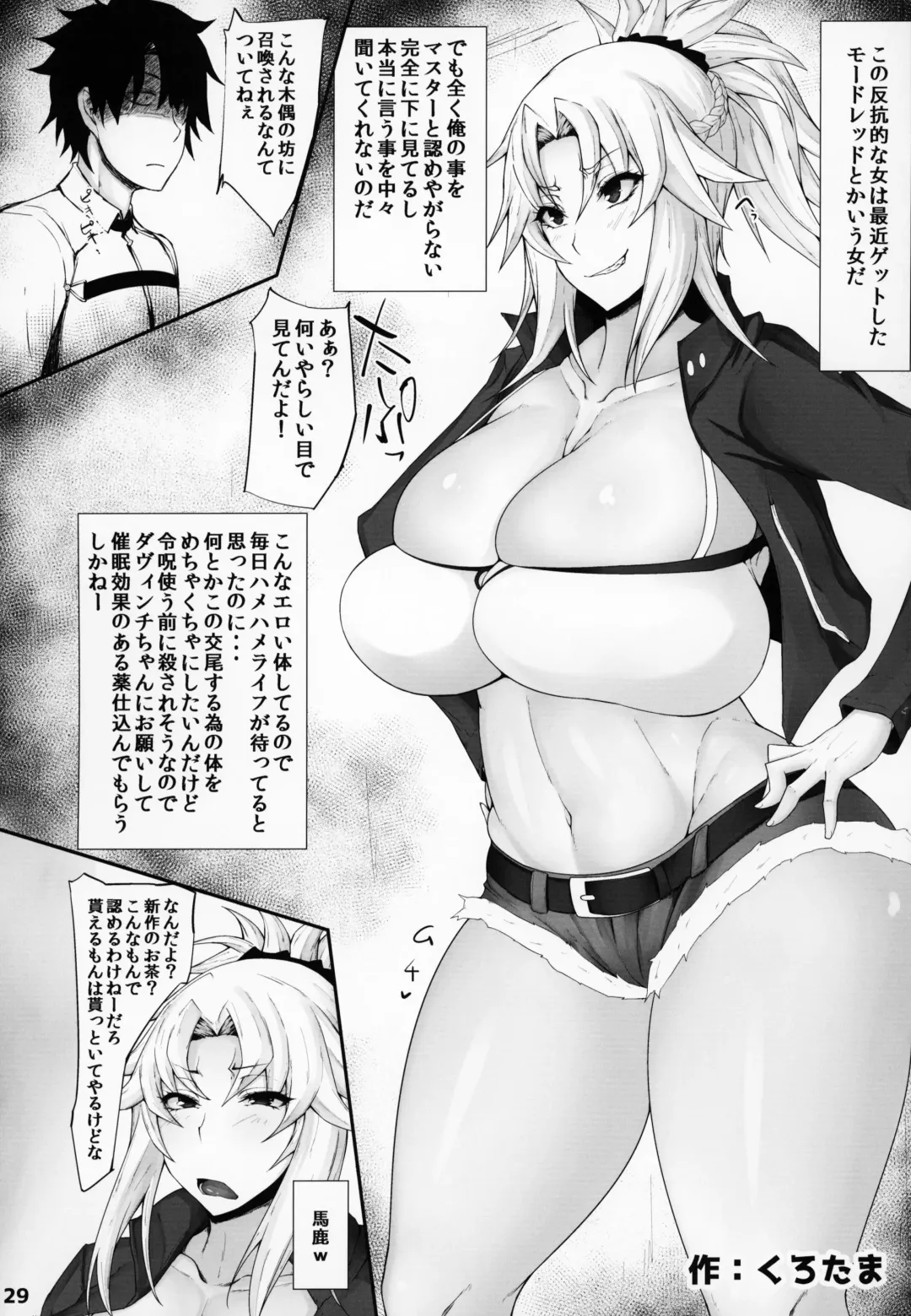 FGO Saimin Goudou Fhentai - Page 30