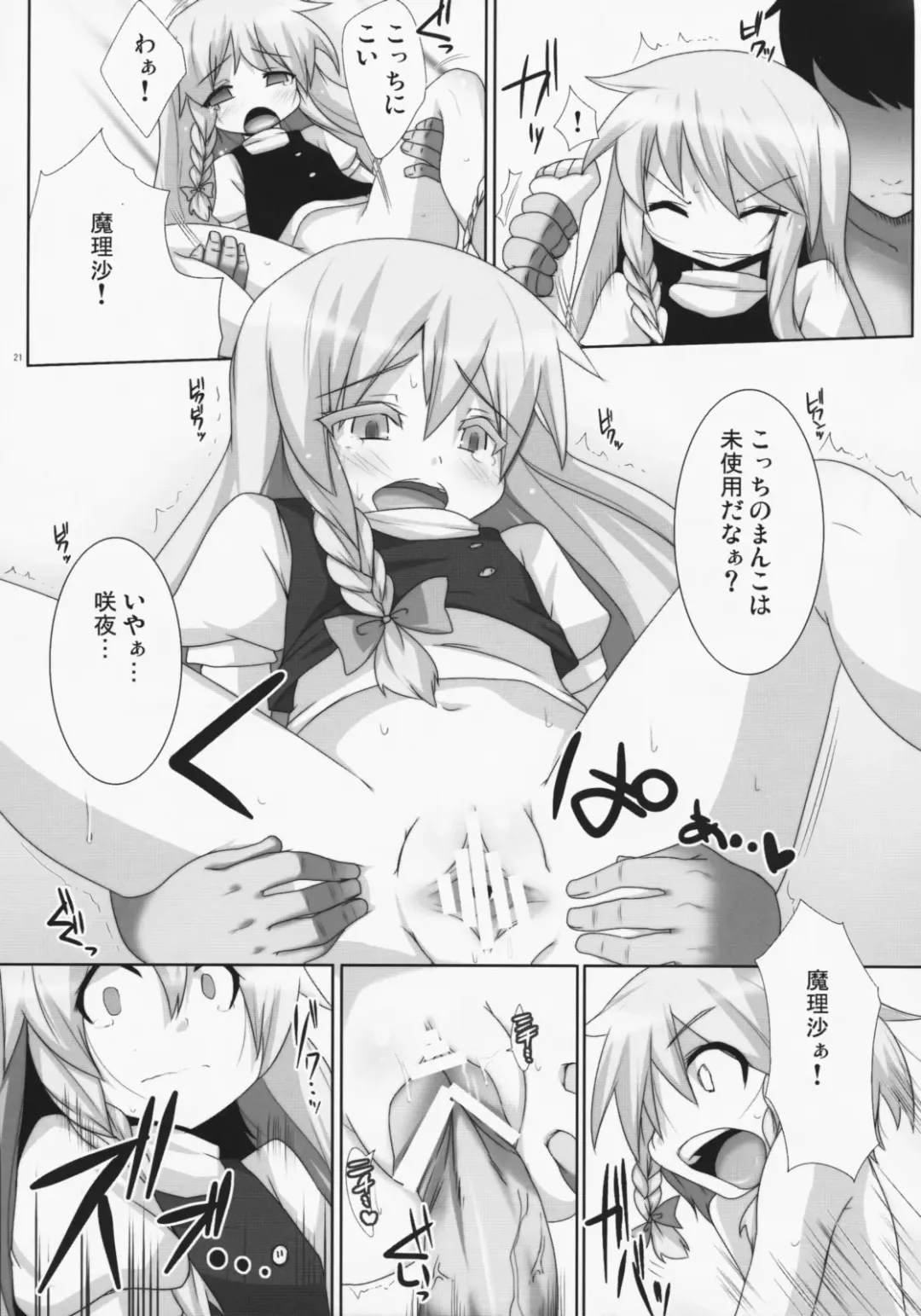 [Raiden] Lunatic Nightmare Kui Fhentai - Page 20