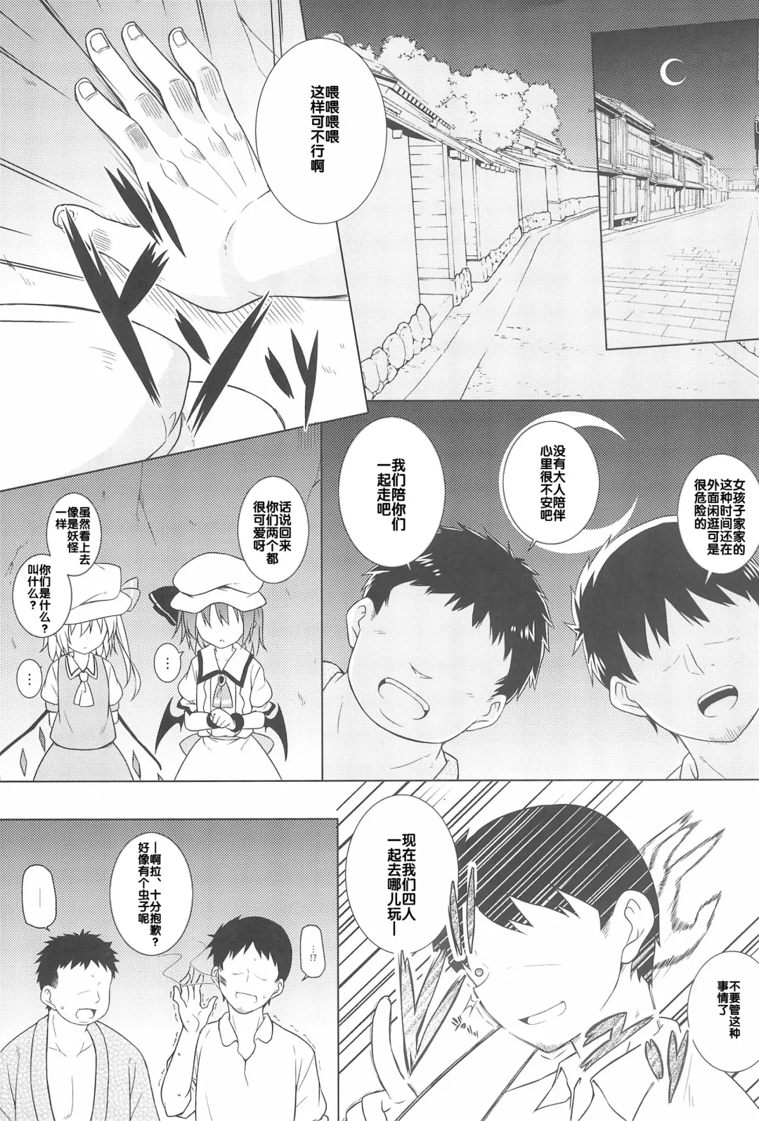 [Kazawa] Saimin Flan Fhentai - Page 4