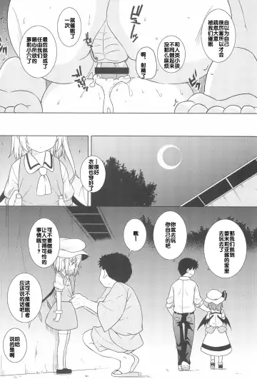 [Kazawa] Saimin Flan Fhentai - Page 7