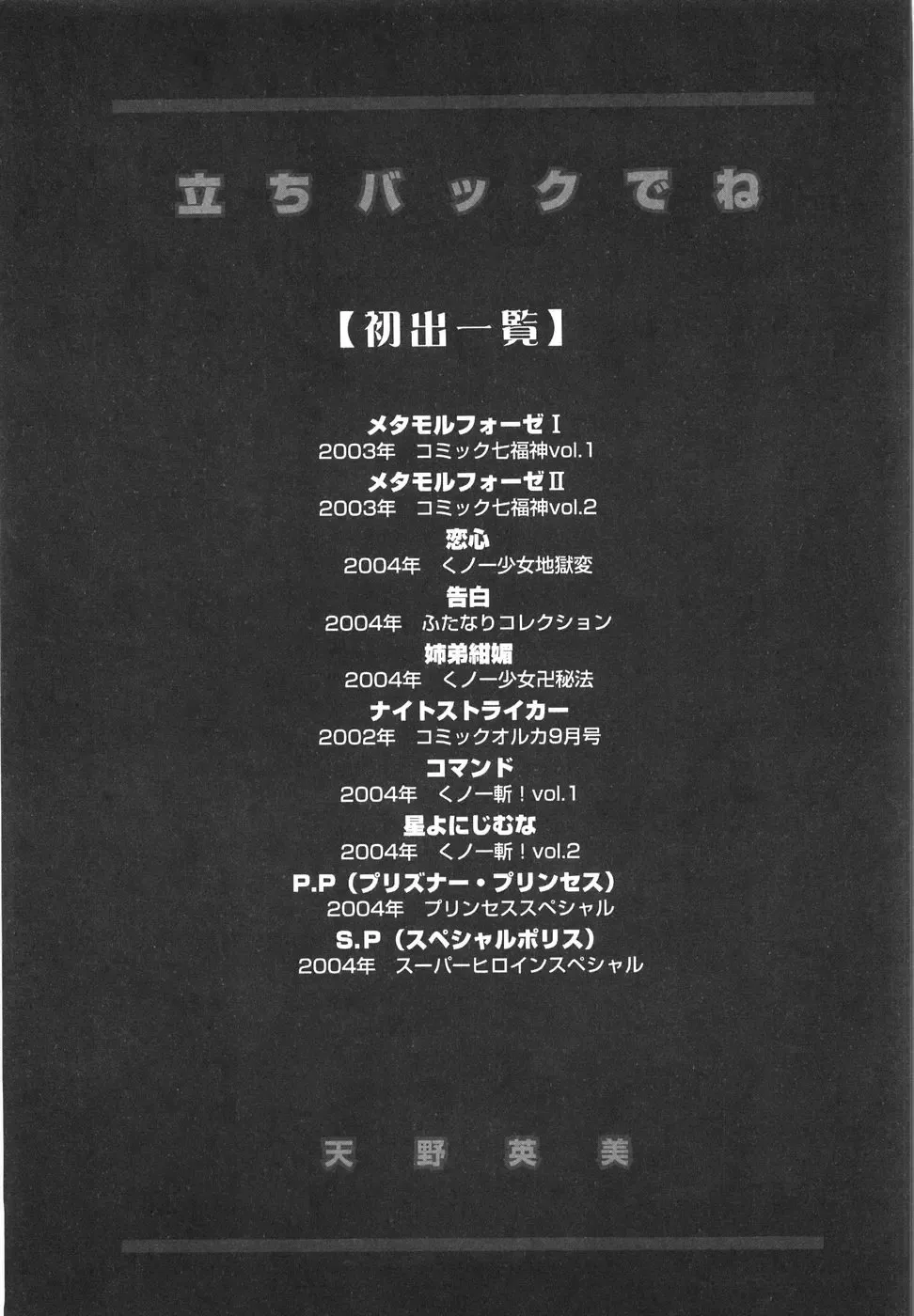 [Amano Hidemi] Tachi Back de Ne Fhentai - Page 166