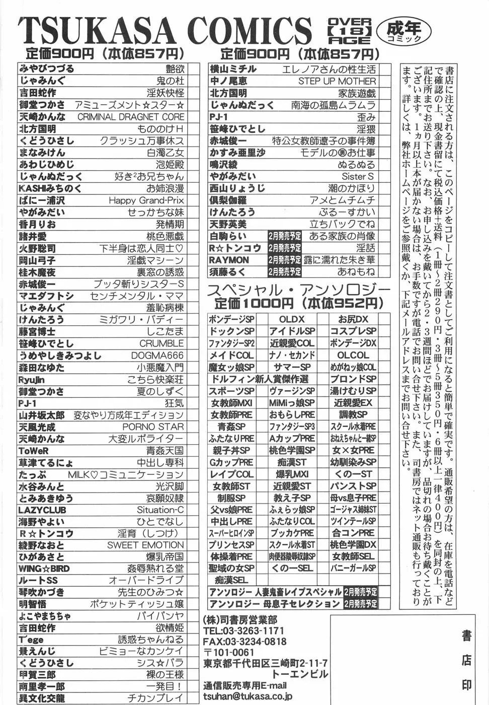 [Amano Hidemi] Tachi Back de Ne Fhentai - Page 169