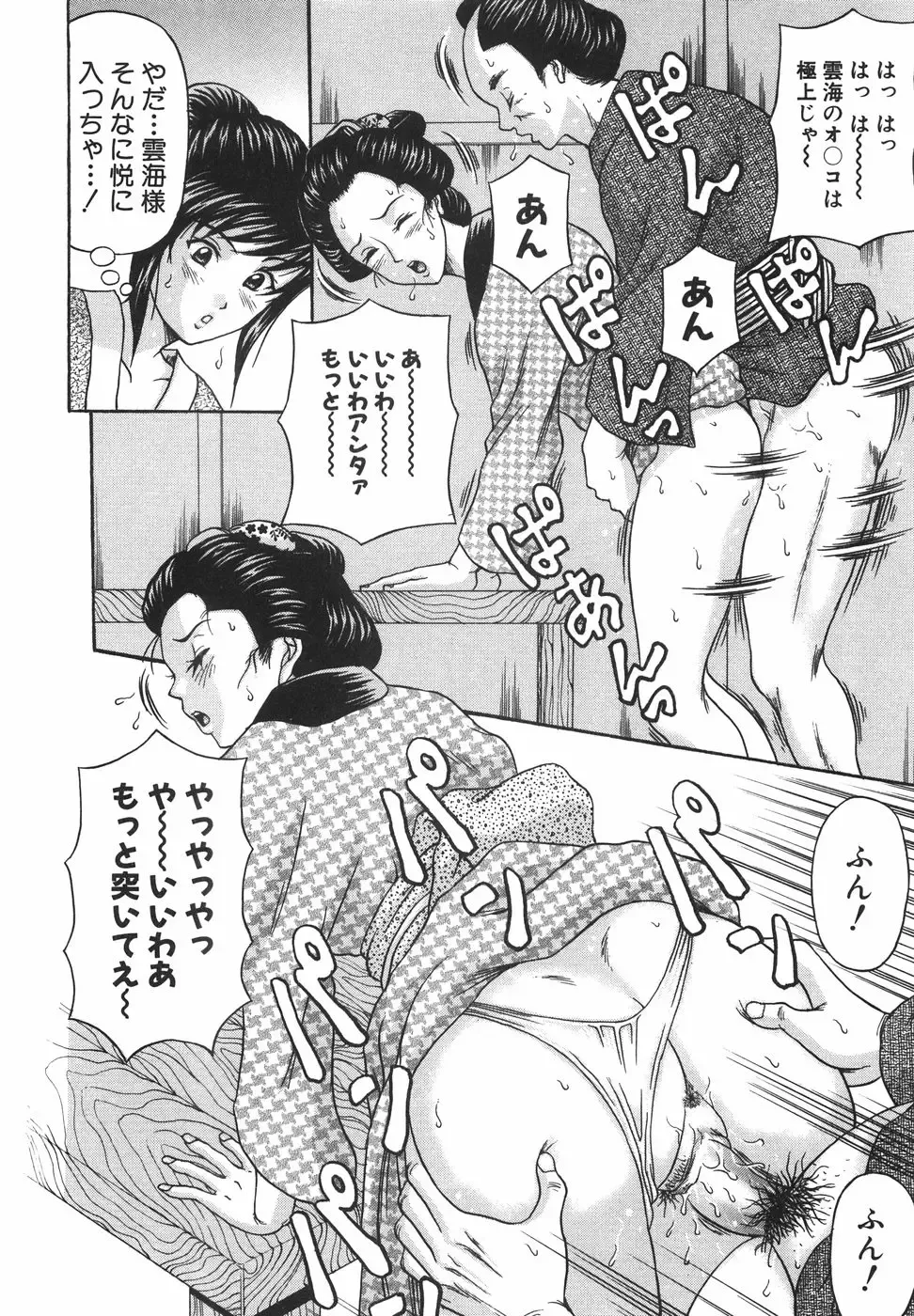 [Amano Hidemi] Tachi Back de Ne Fhentai - Page 49