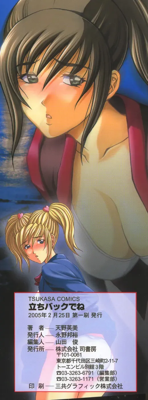 [Amano Hidemi] Tachi Back de Ne Fhentai - Page 5