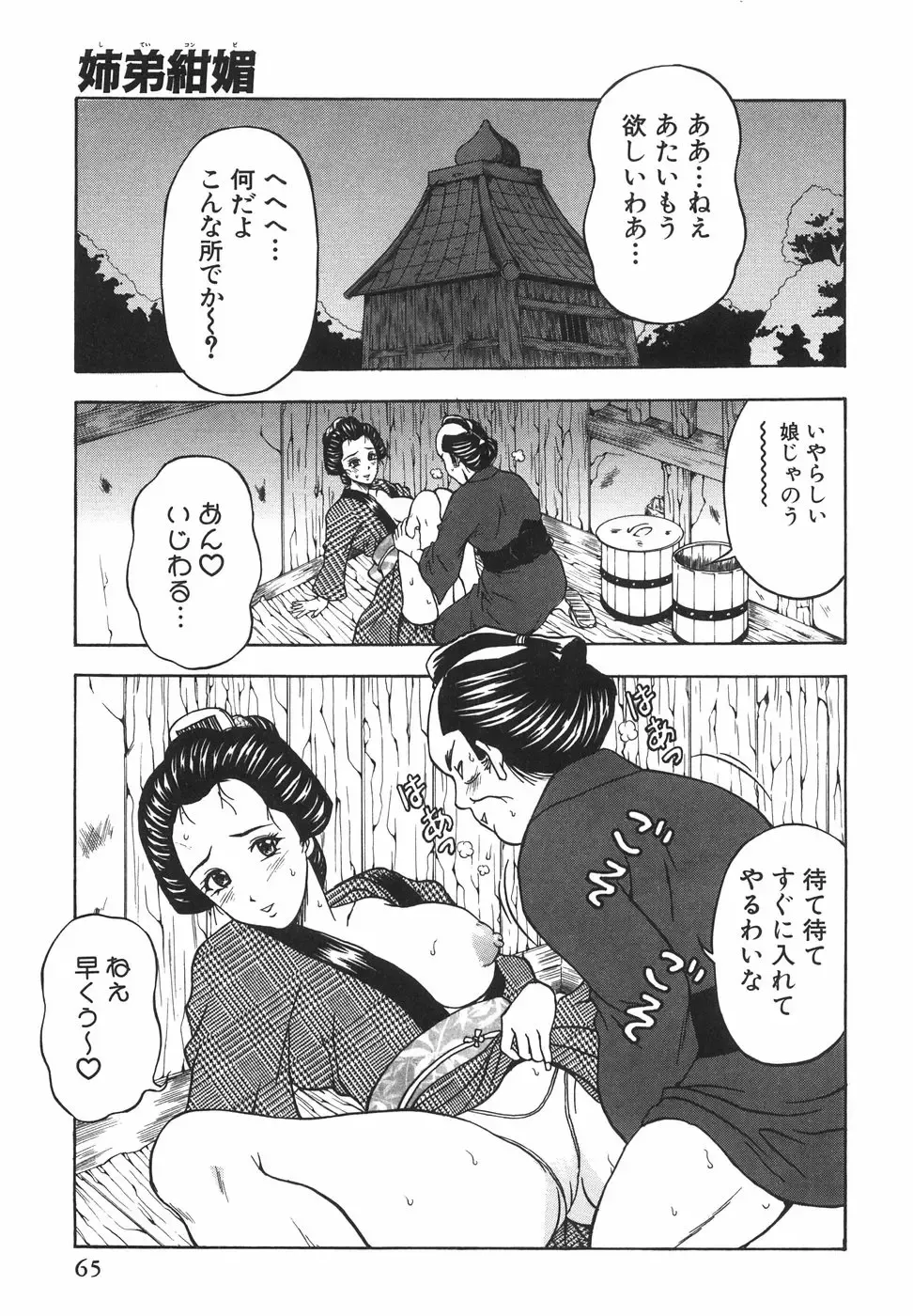 [Amano Hidemi] Tachi Back de Ne Fhentai - Page 70