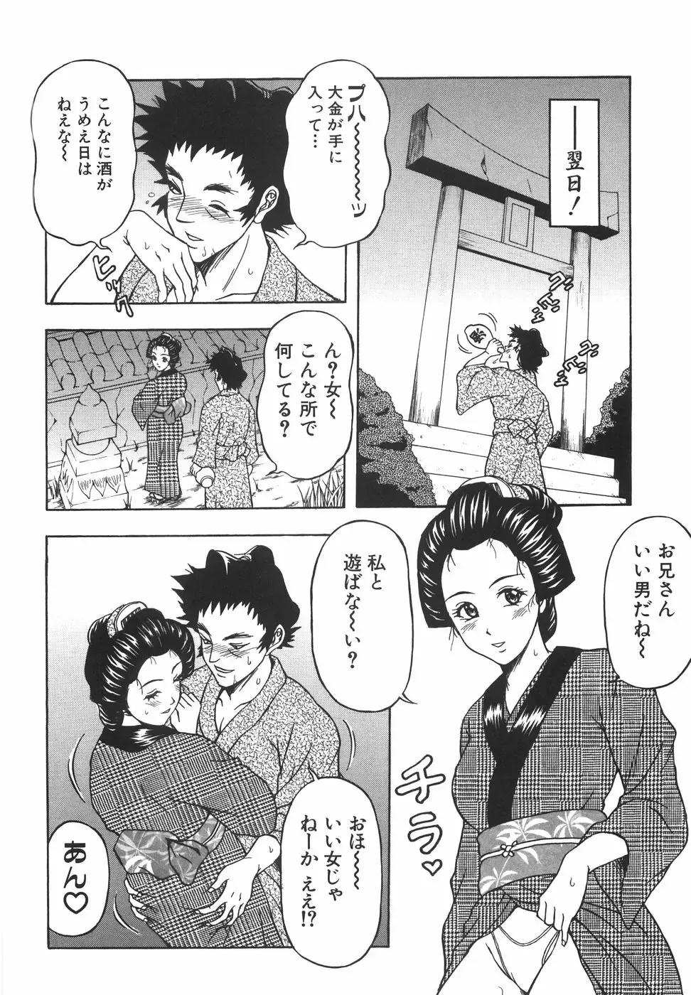 [Amano Hidemi] Tachi Back de Ne Fhentai - Page 75