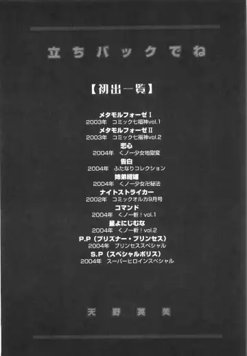 [Amano Hidemi] Tachi Back de Ne Fhentai - Page 166