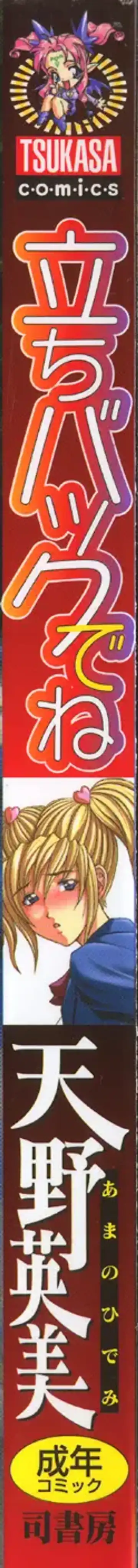 [Amano Hidemi] Tachi Back de Ne Fhentai - Page 3