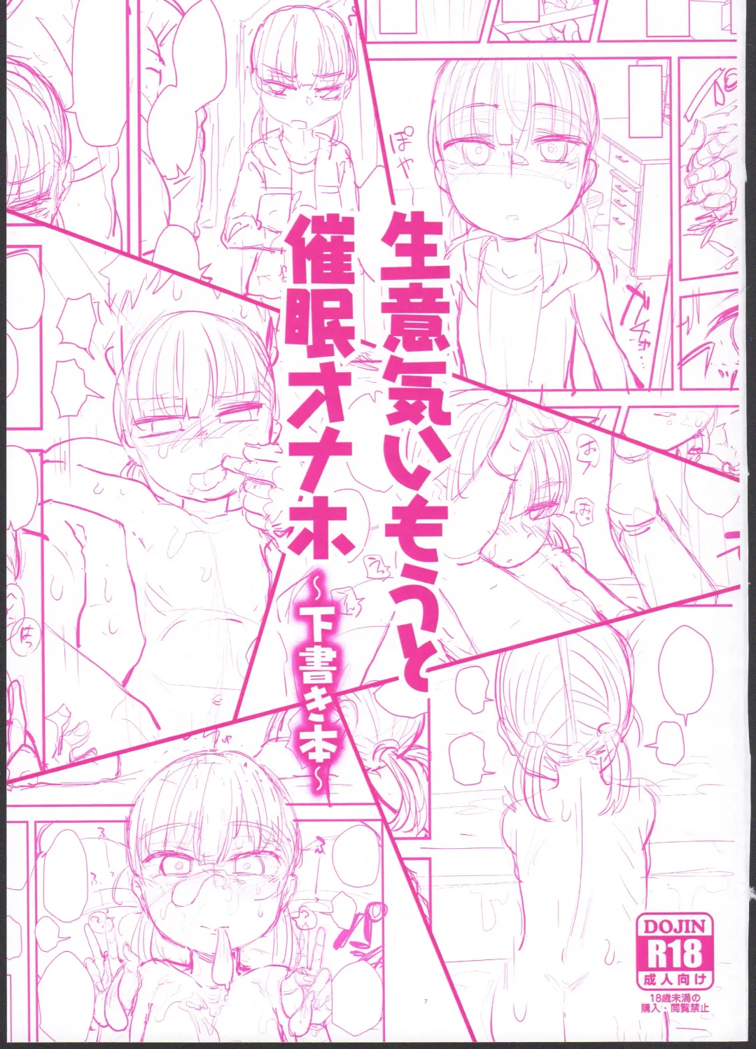 [Anon 2-okunen] Namaiki Imouto Saimin Onaho ~Shitagakibon~ Fhentai - Page 1