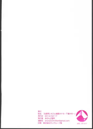 [Anon 2-okunen] Namaiki Imouto Saimin Onaho ~Shitagakibon~ Fhentai - Page 26