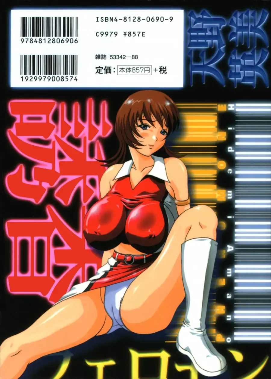 [Amano Hidemi] Pheromone Fhentai - Page 175