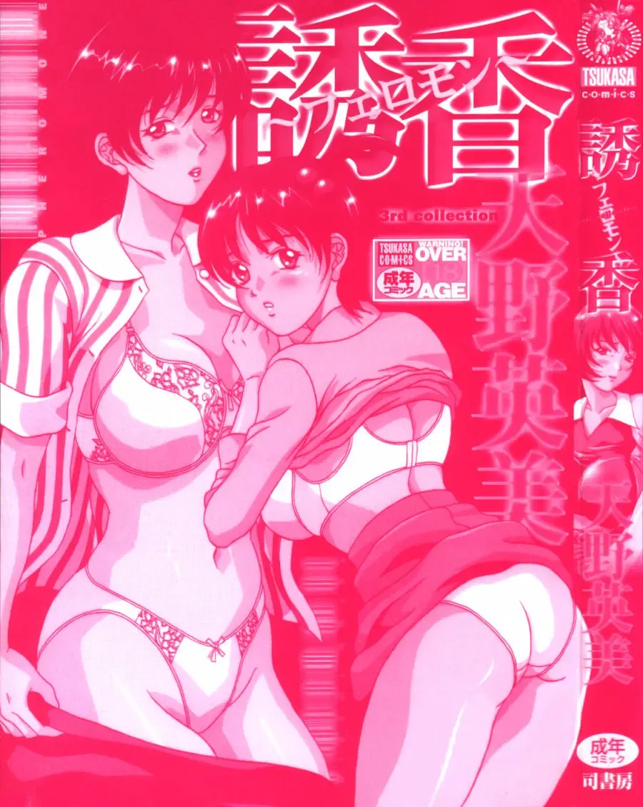 [Amano Hidemi] Pheromone Fhentai - Page 2