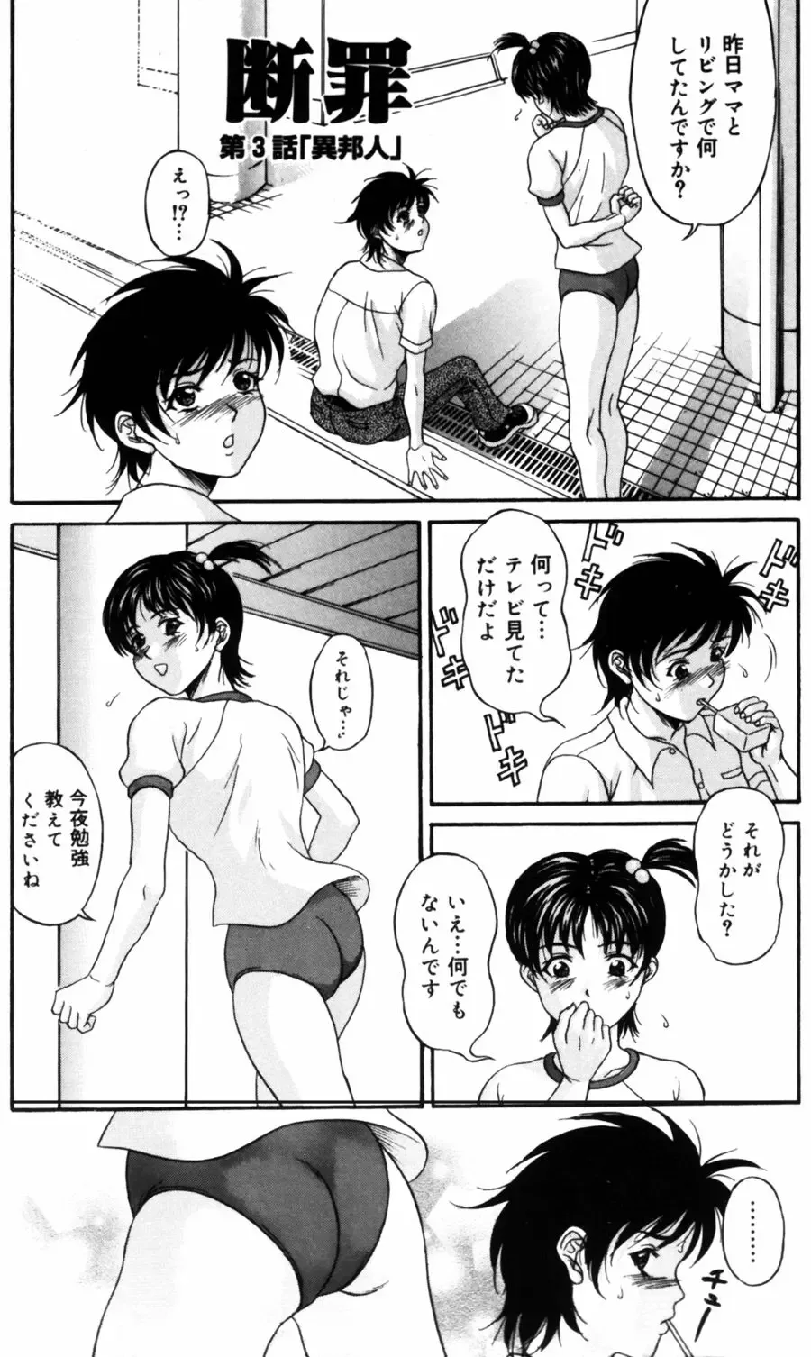 [Amano Hidemi] Pheromone Fhentai - Page 40