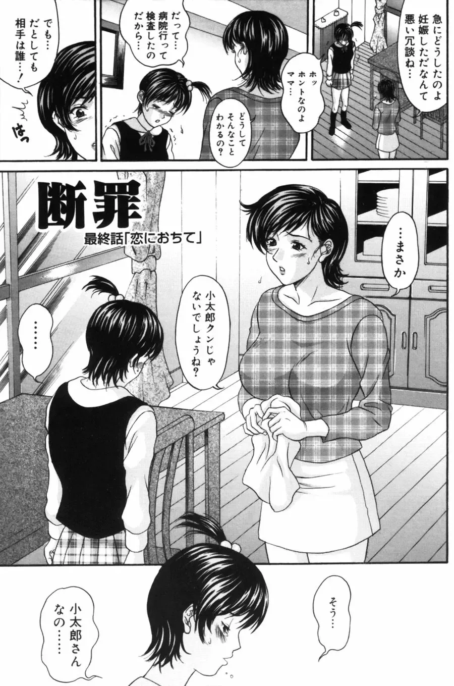 [Amano Hidemi] Pheromone Fhentai - Page 75