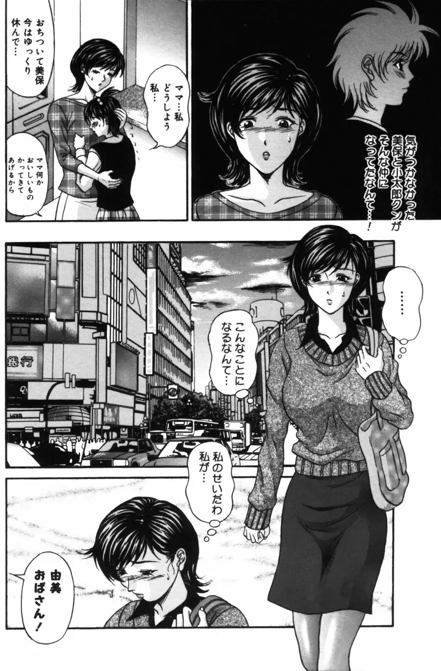 [Amano Hidemi] Pheromone Fhentai - Page 76