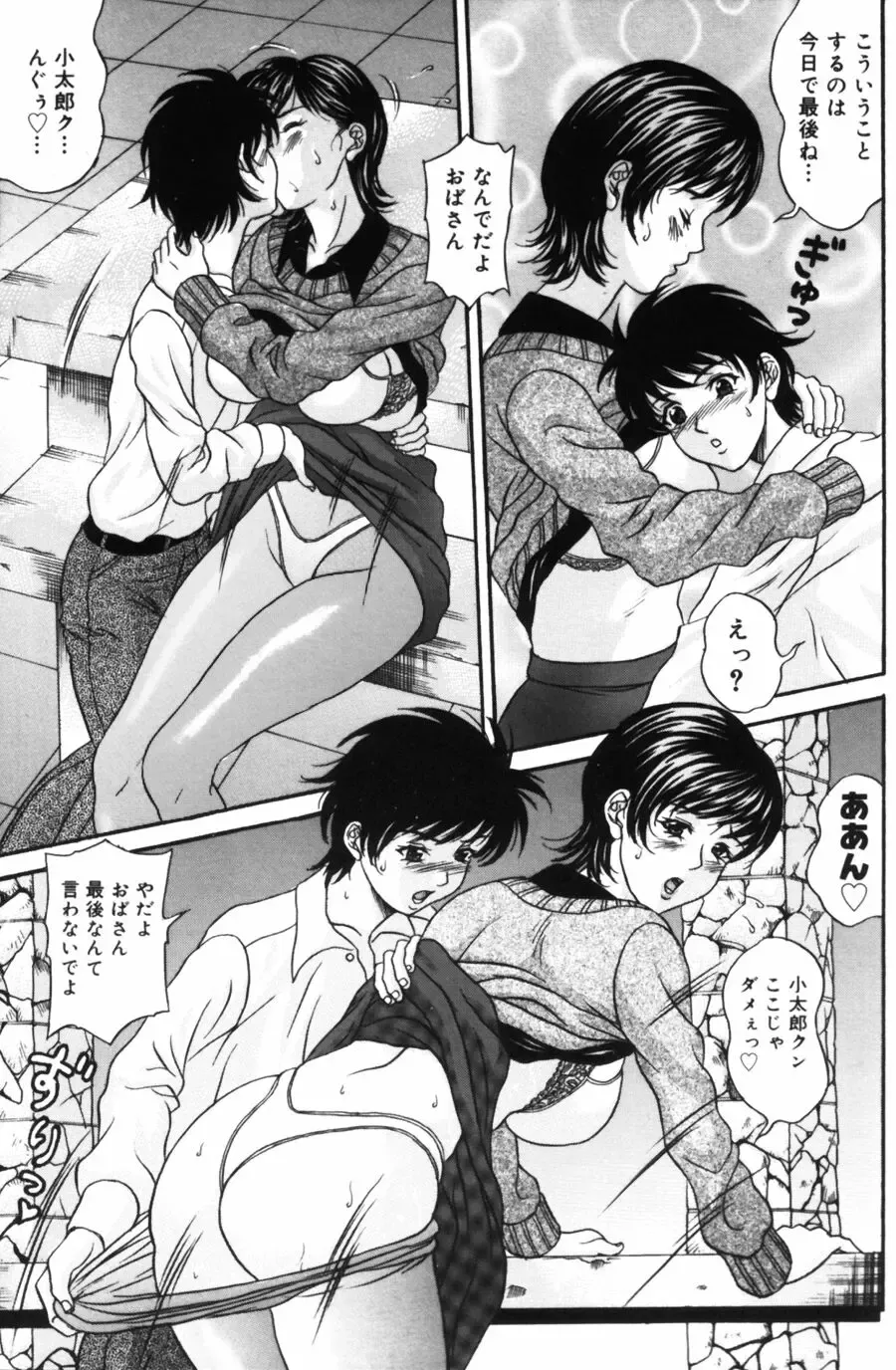 [Amano Hidemi] Pheromone Fhentai - Page 79