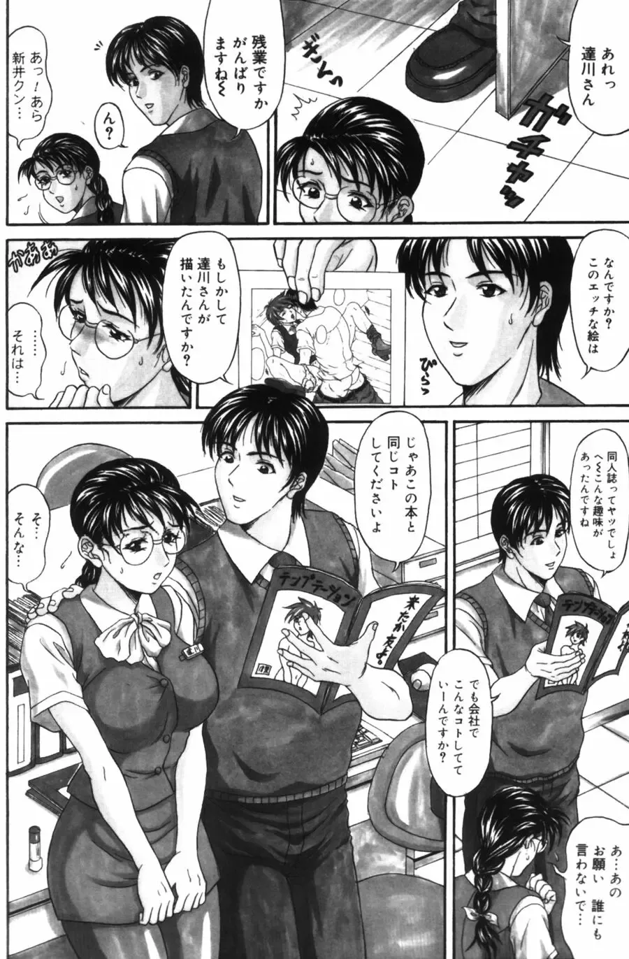 [Amano Hidemi] Pheromone Fhentai - Page 94