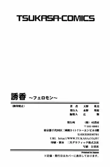 [Amano Hidemi] Pheromone Fhentai - Page 171