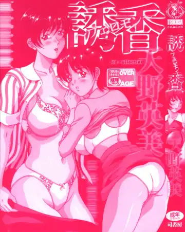 [Amano Hidemi] Pheromone Fhentai - Page 2