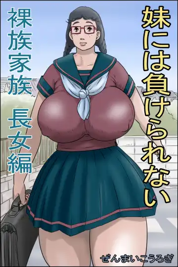 Read Imouto ni wa Makerarenai -Razoku Kazoku Choujo Hen- - Fhentai