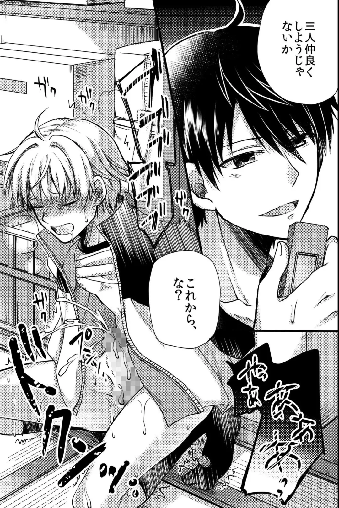 [Ichii Akira] Kichiku Sex ~Bokutachi wa Senpai no Omocha ni Narimashita~ Fhentai - Page 34