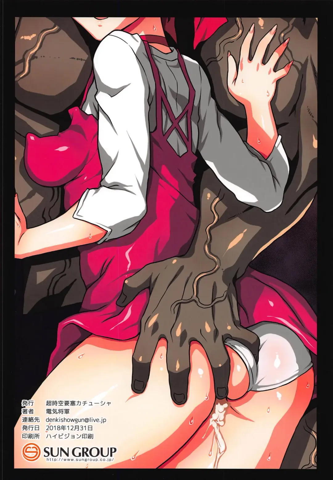 [Denki Shougun] STRAY GIRLS Fhentai - Page 18