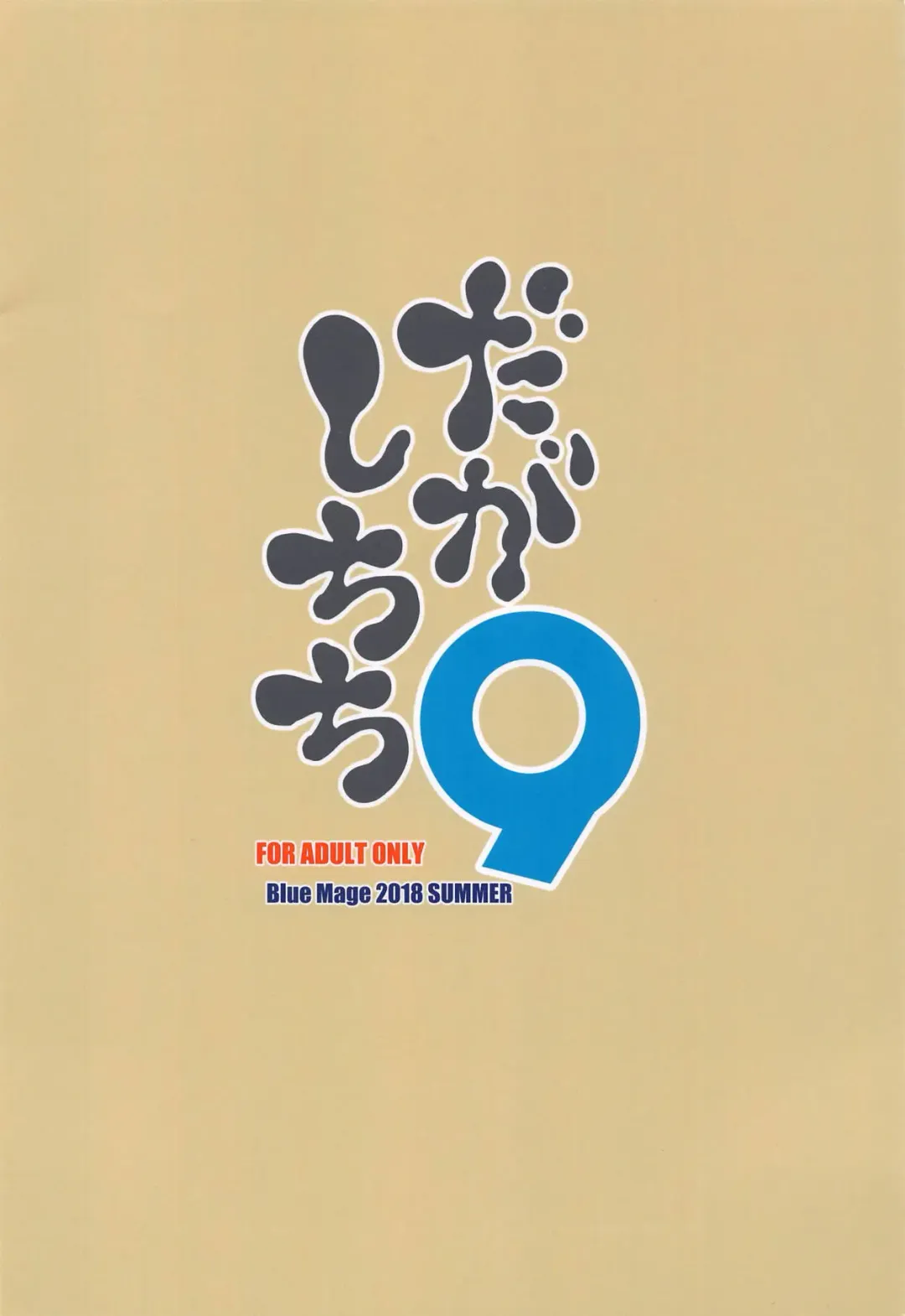 [Aoi Manabu] Dagashi Chichi 9 Fhentai - Page 18