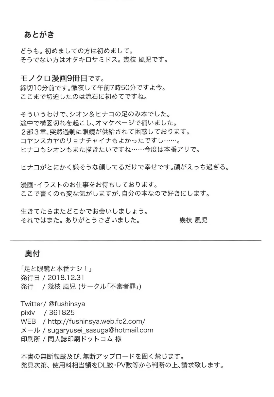 [Ikue Fuji] Ashi to Megane to Honban Nashi! Fhentai - Page 25