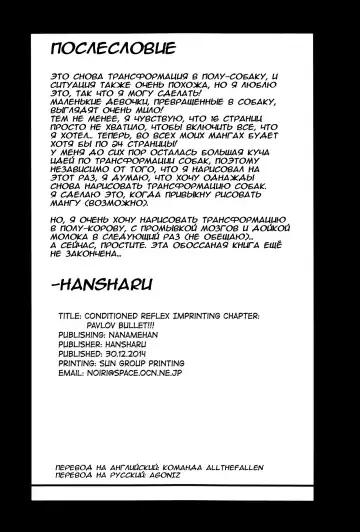 [Hansharu] Joukenhansha Surikomi Dan Pavlov Bread!! | Conditioned Reflex Imprinting Chapter Pavlov Bullet!!! Fhentai - Page 21