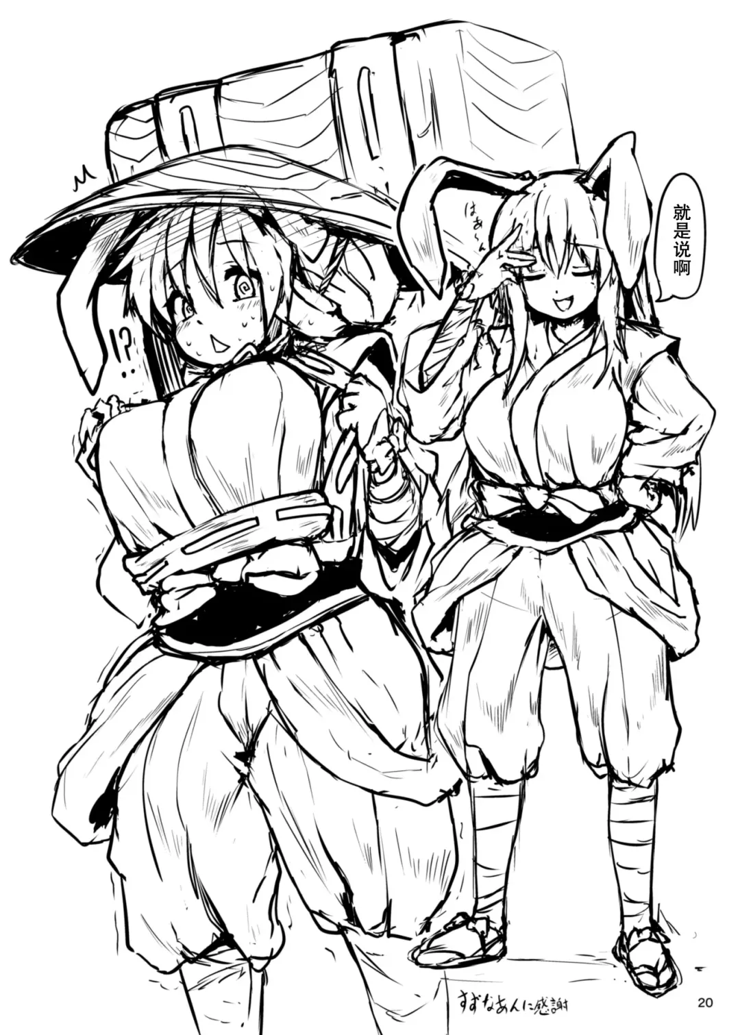 [Peso] Saimin Usagi Fhentai - Page 19