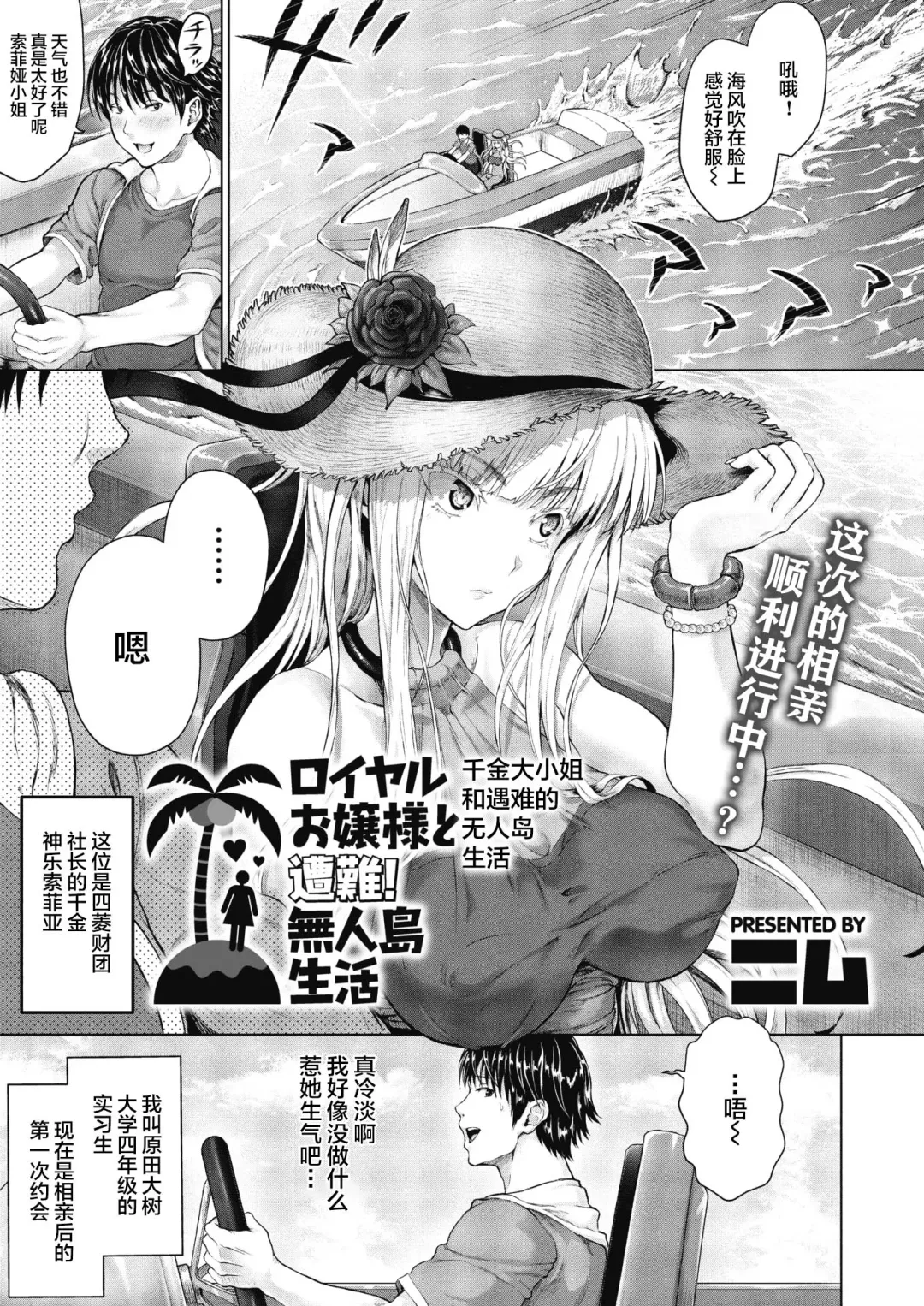 [Nimu] Royal Ojou-sama to Sounan! Mujintou Seikatsu Fhentai - Page 1