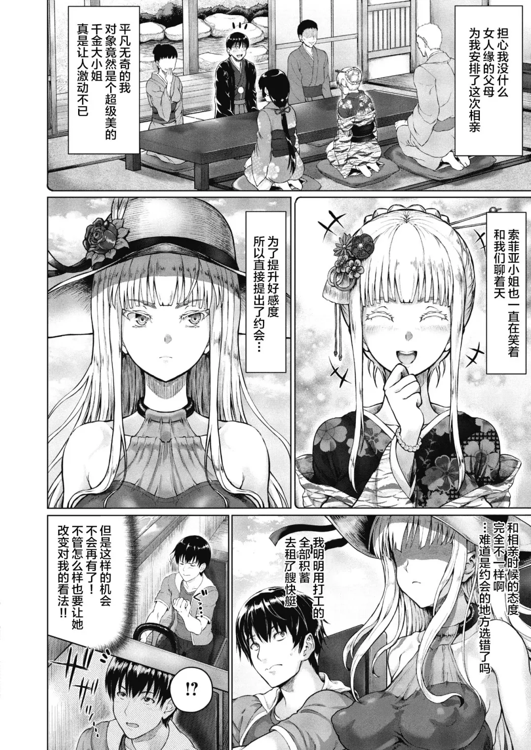 [Nimu] Royal Ojou-sama to Sounan! Mujintou Seikatsu Fhentai - Page 2
