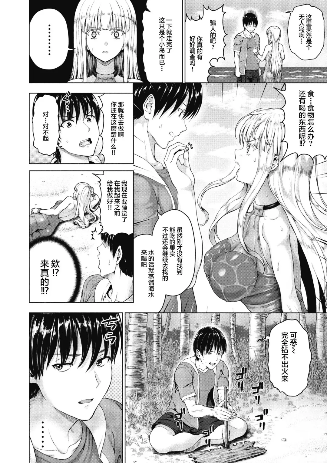 [Nimu] Royal Ojou-sama to Sounan! Mujintou Seikatsu Fhentai - Page 6