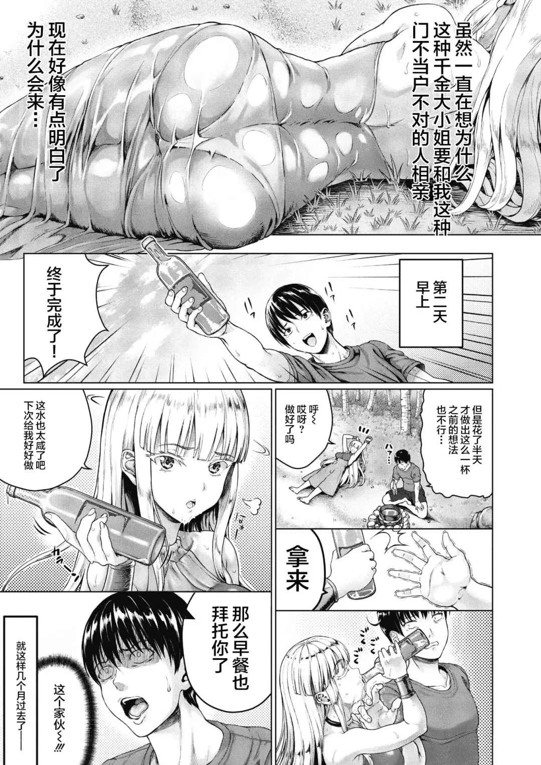[Nimu] Royal Ojou-sama to Sounan! Mujintou Seikatsu Fhentai - Page 7