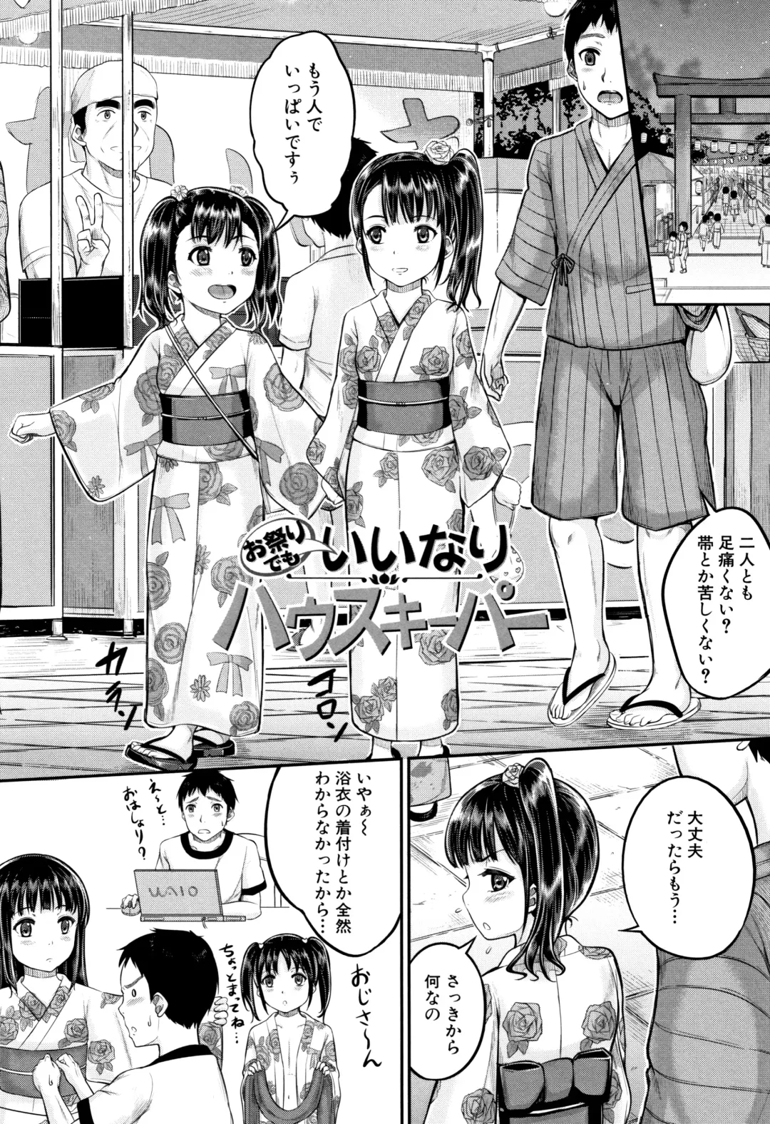 [Kunisaki Kei] Minna Chicchakute Minna Ecchi Fhentai - Page 132